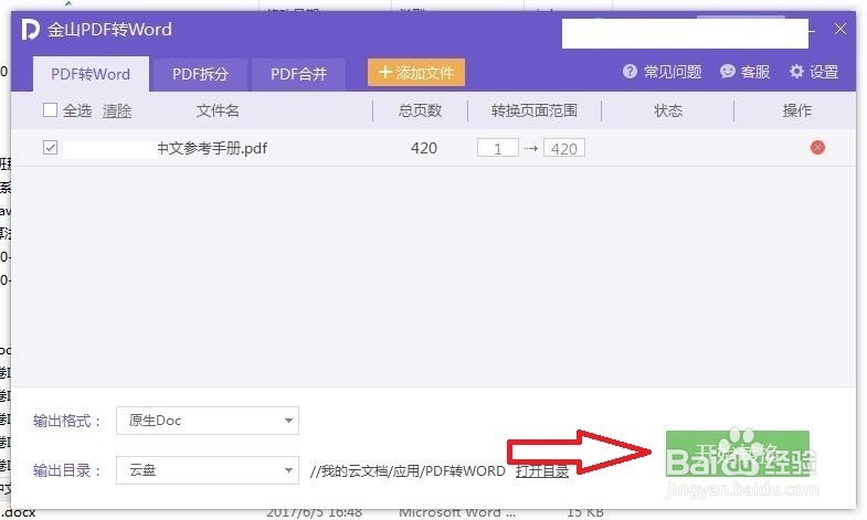 怎样把pdf转换成word