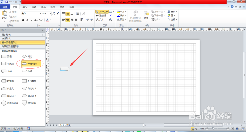 怎么使用visio画流程图操作