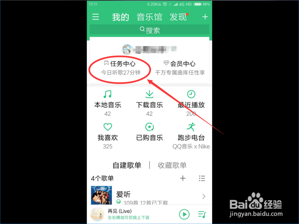 最新版手机QQ音乐怎么查看自己的等级和特权?