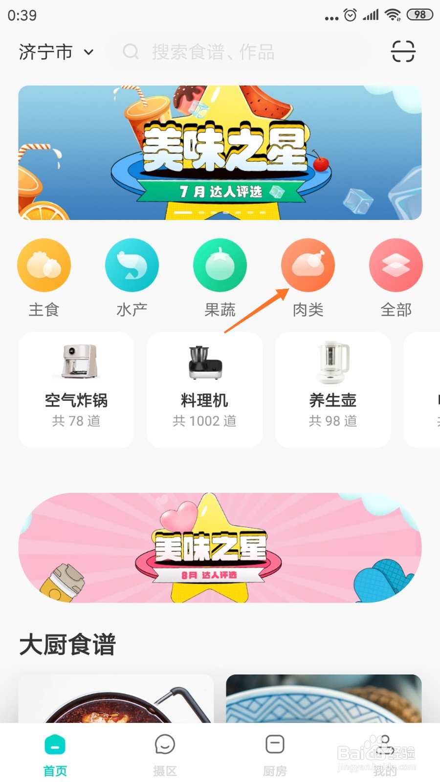 知吾煮中如何查看夫妻肺片