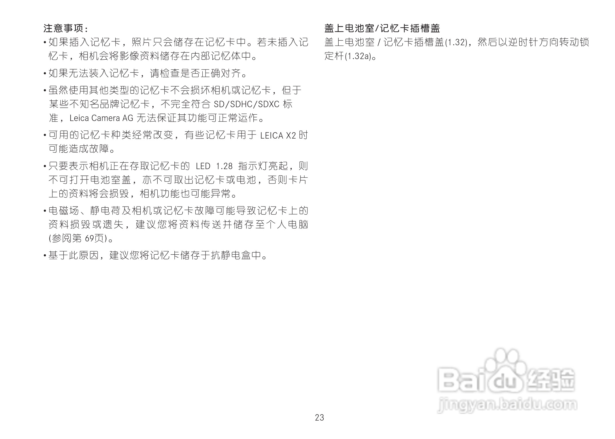 LEICA LEICA X2数码相机说明书:[3]