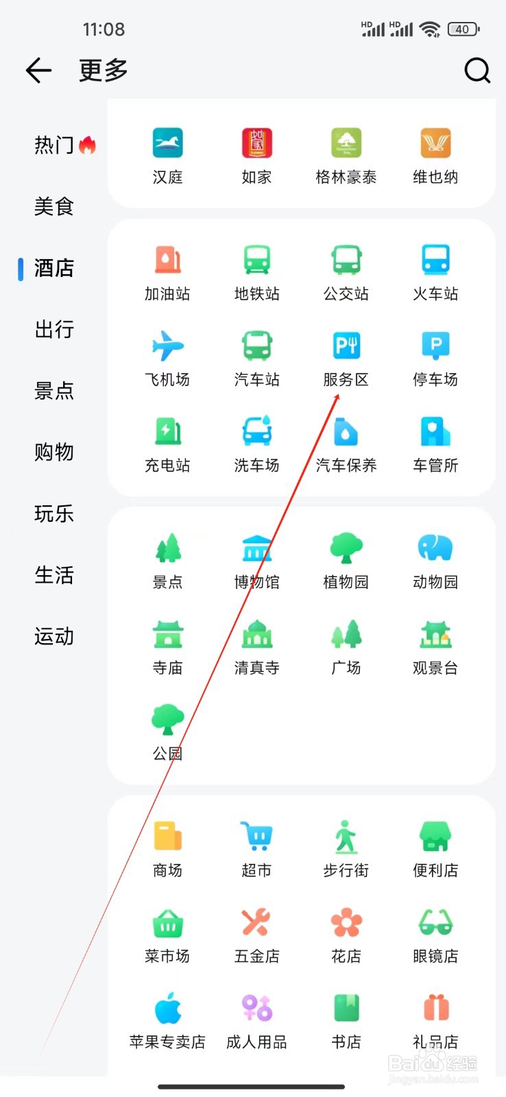 腾讯地图如何查看服务区