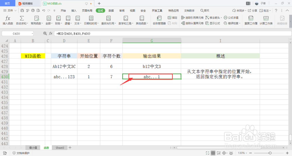 【excel】中的MID函数如何使用