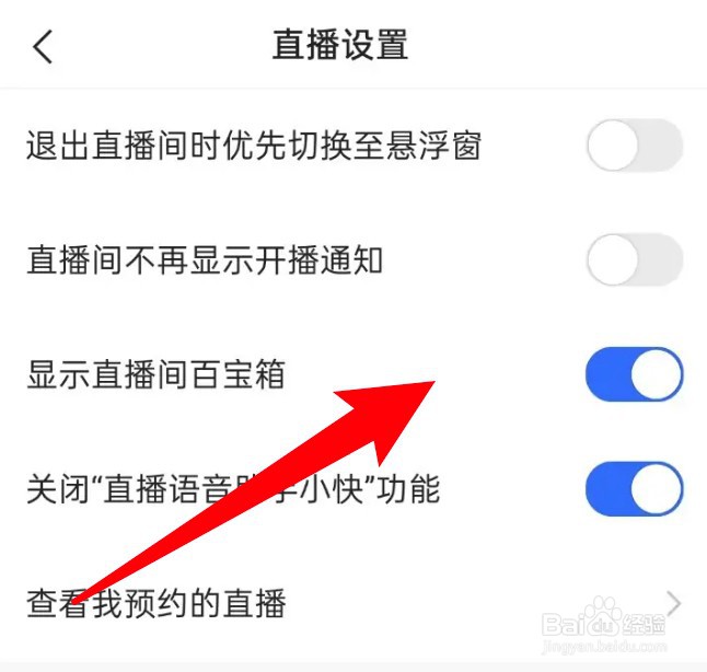快手怎么设置显示直播间百宝箱