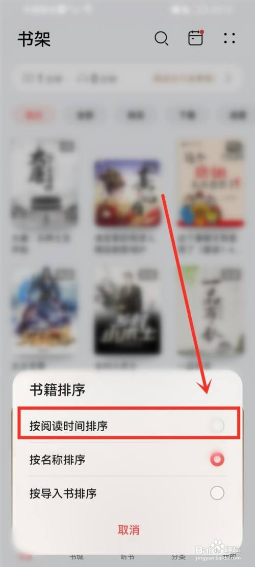 华为阅读书架如何按照时间排序