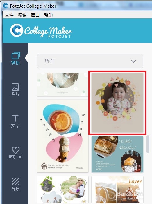 FotoJetCollageMaker淡粉艺术花环图片框怎么做