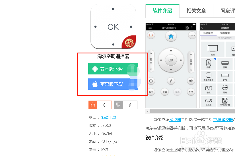 海尔空调手机遥控app下载