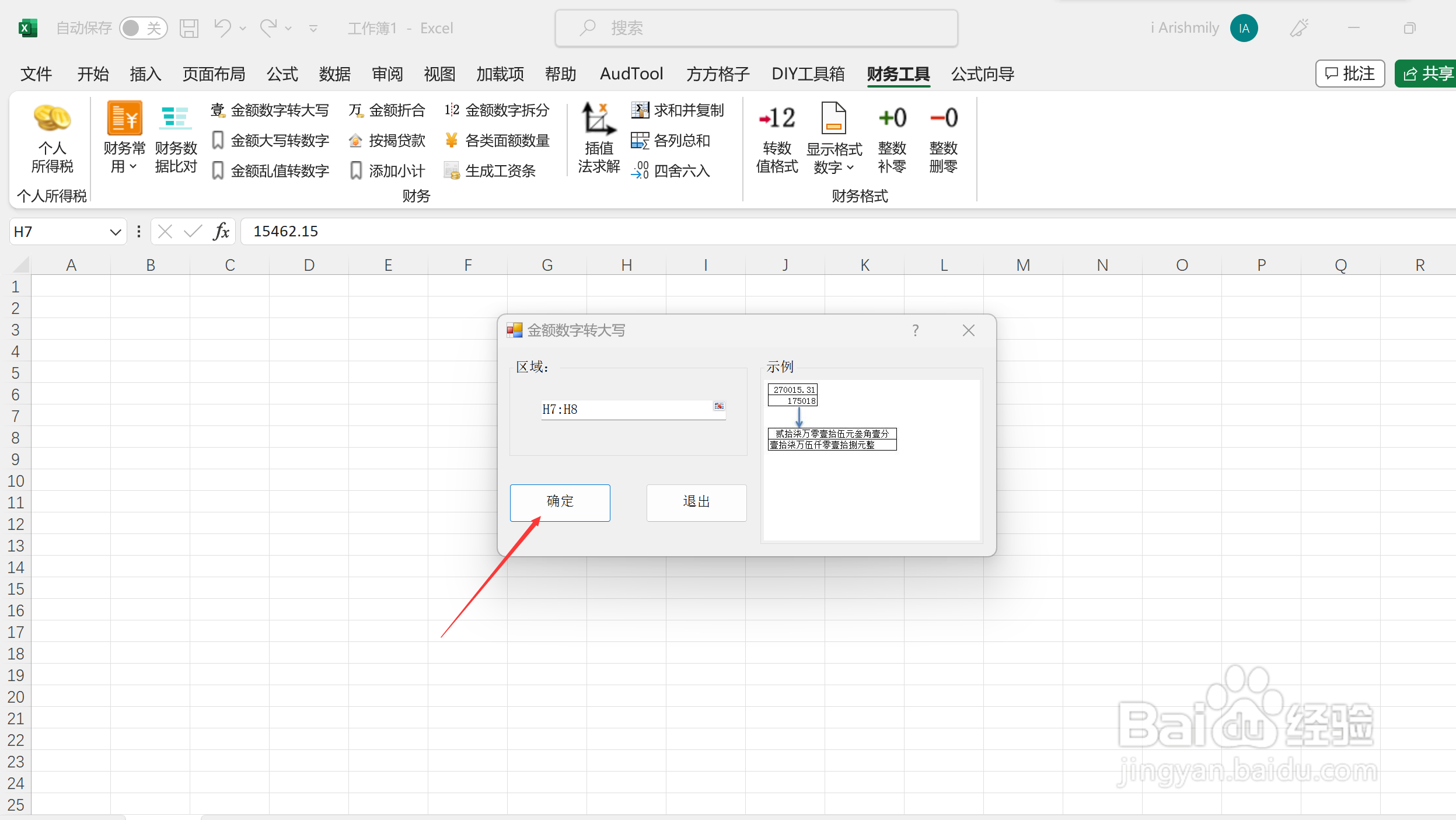 excel在处理财务金额时怎么把数字转大写