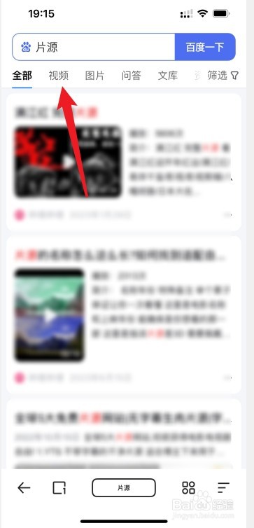 如何在夸克上找到片源