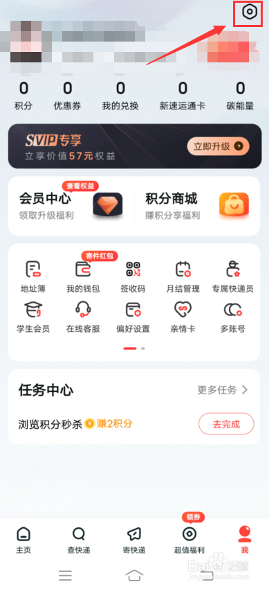 顺丰速运怎么开启寄件号码保护