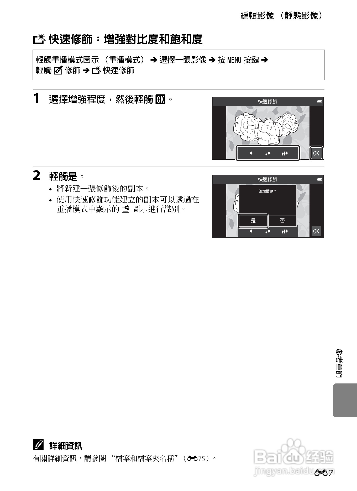 尼康COOLPIX S800c数码相机使用说明书:[13]