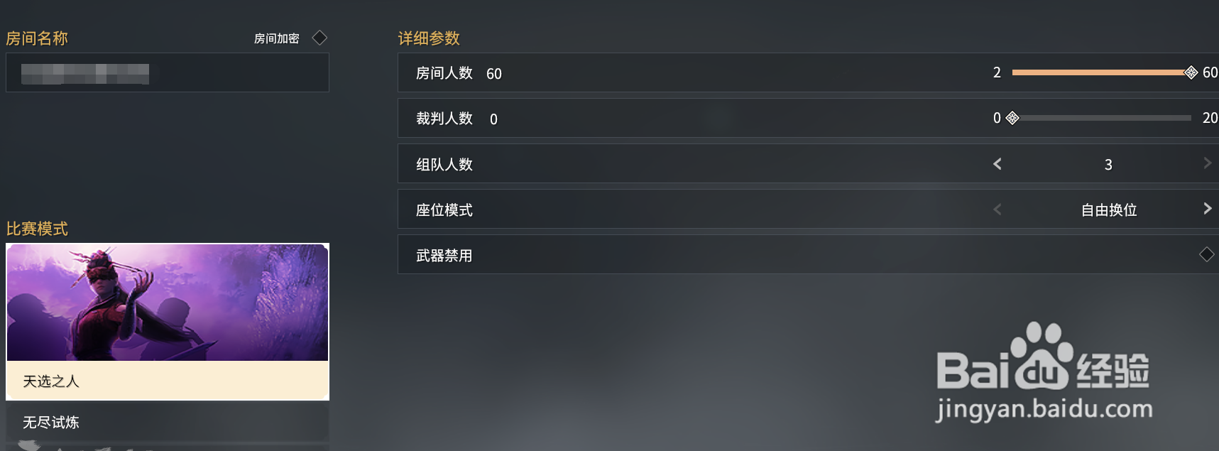 永劫无间怎么开房间
