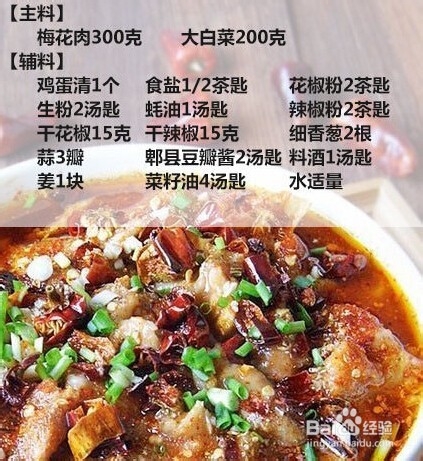 水煮肉片的做法。