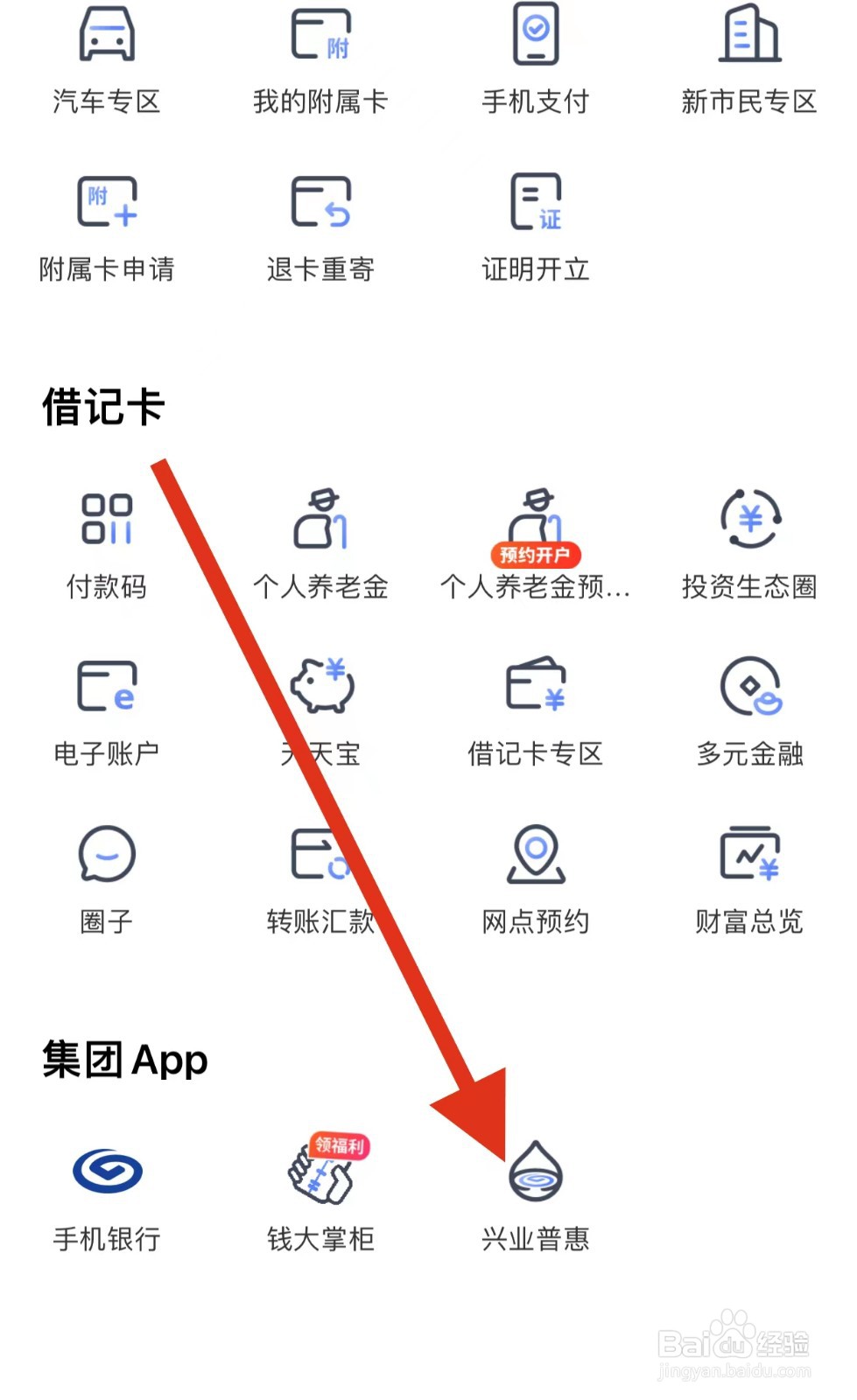 兴业生活如何查看兴业普惠？