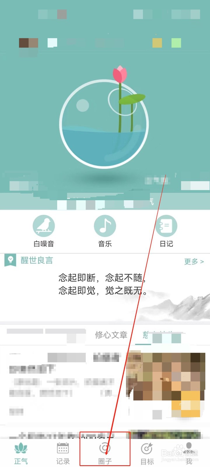 正气怎么查看（经验分享）圈子？