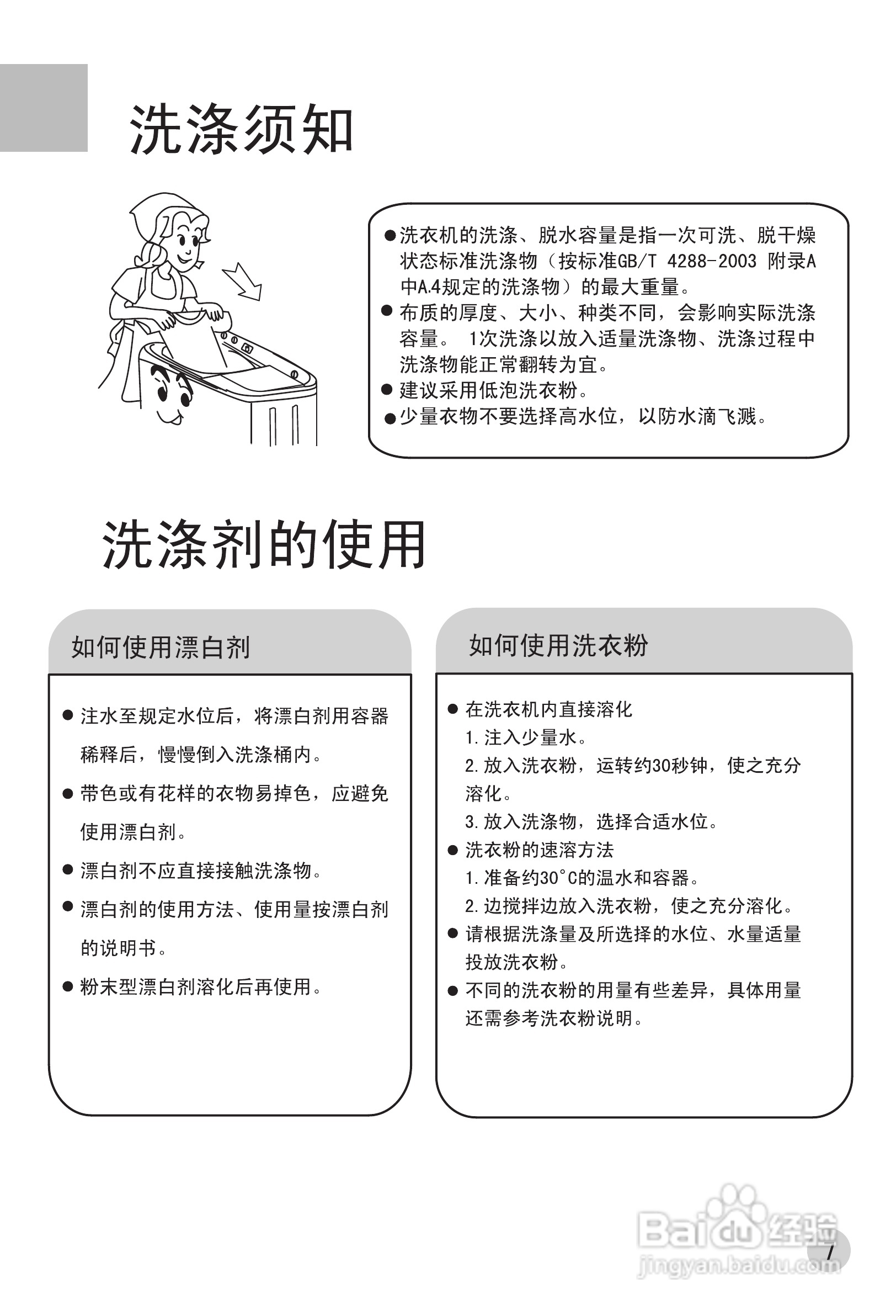 海尔双桶洗衣机XPB65-0523S型使用说明书