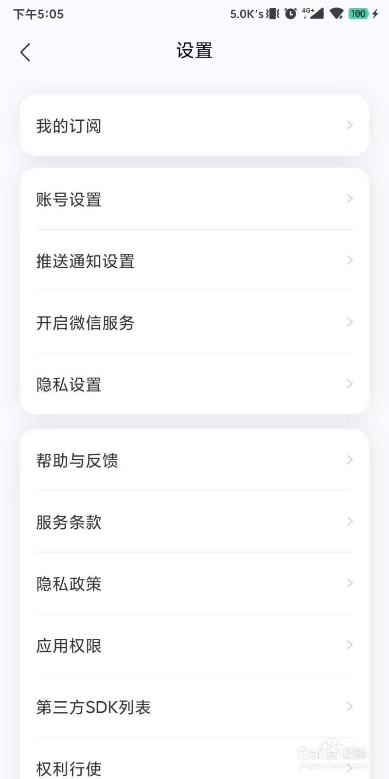 怎么设置关闭接收看准推送通知
