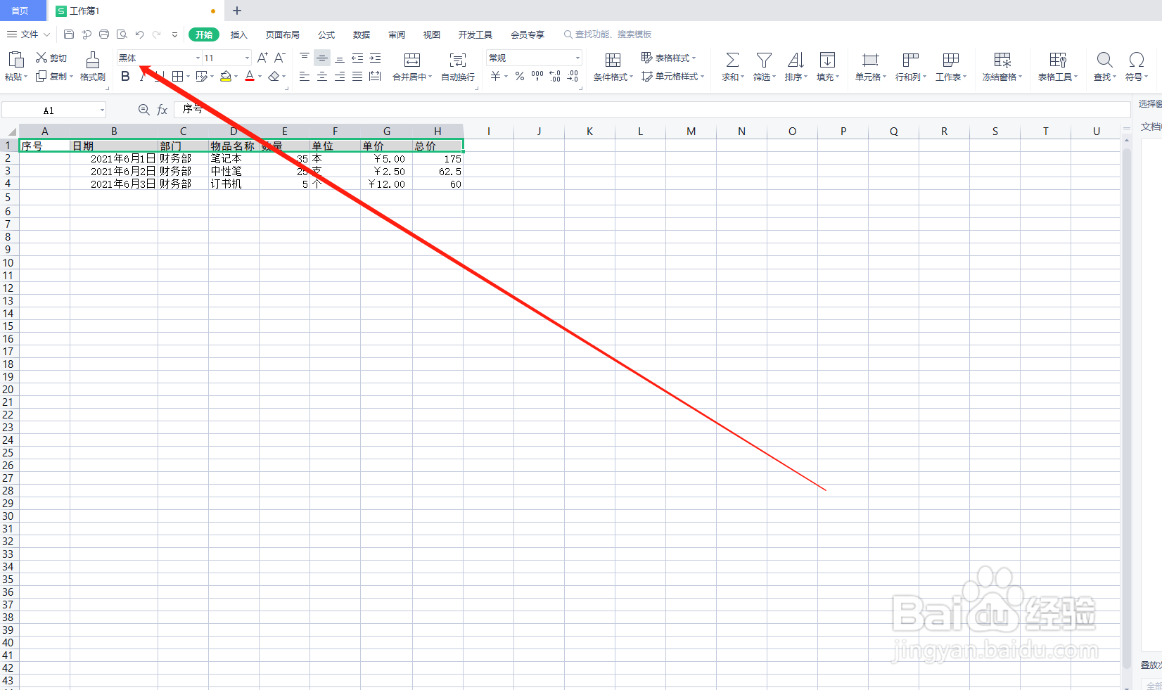 WPS如何美化工作表