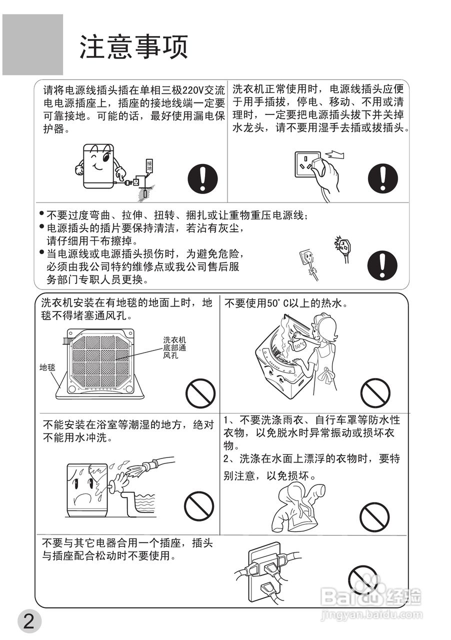 海尔全自动洗衣机XQB55-22型使用说明书