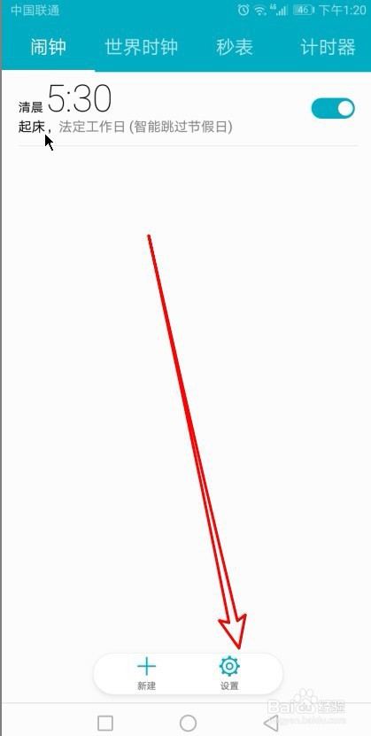 华为Mate30手机怎么样设置闹钟时按音量键静音