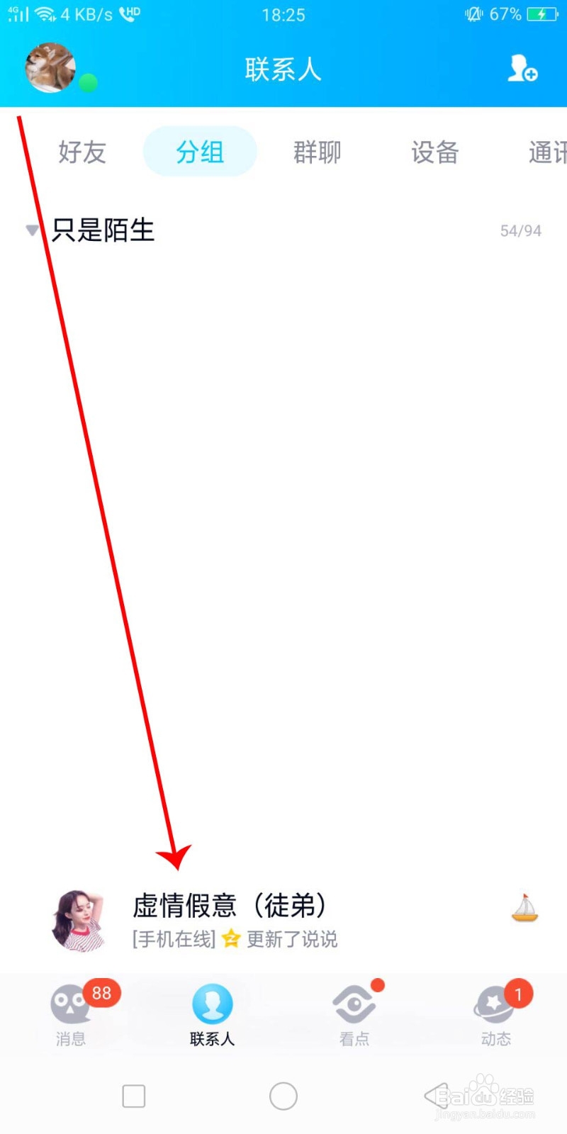 手机最新版QQ怎么和好友建立亲密关系