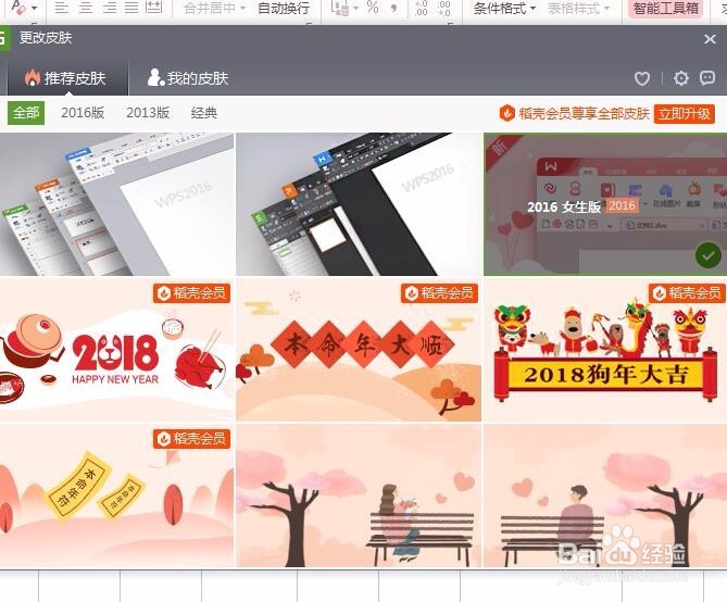 wps表格怎么更换皮肤,看着更舒服