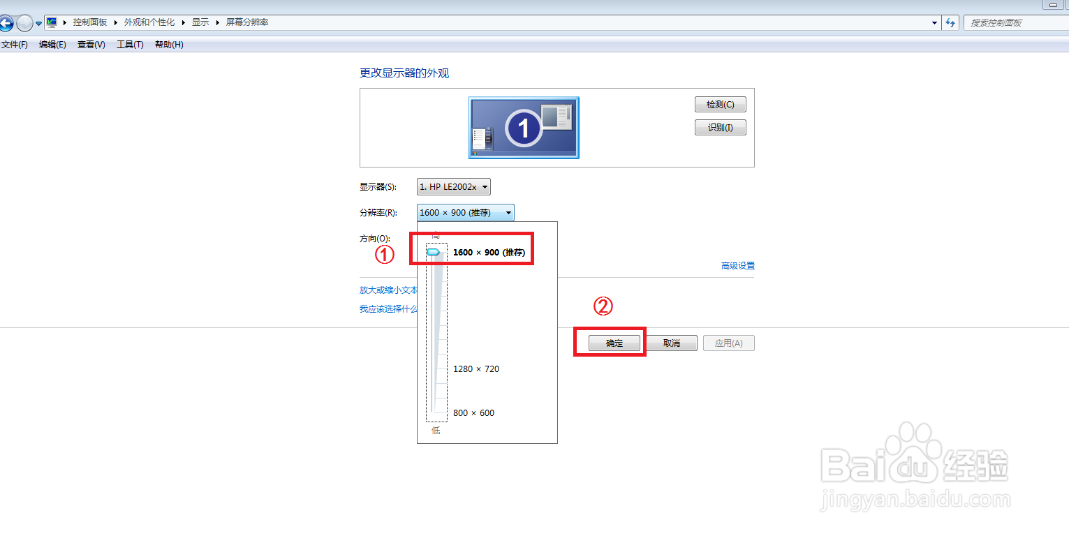 Windows7如何更改屏幕分辨率