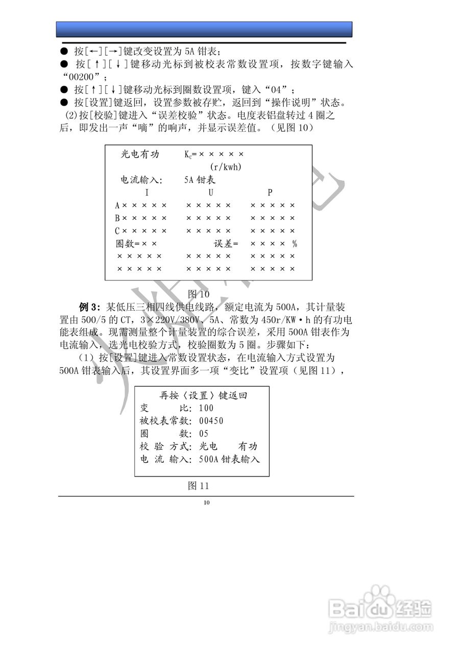 HJDN-3H多功能电能表现场校验仪的使用说明书:[2]
