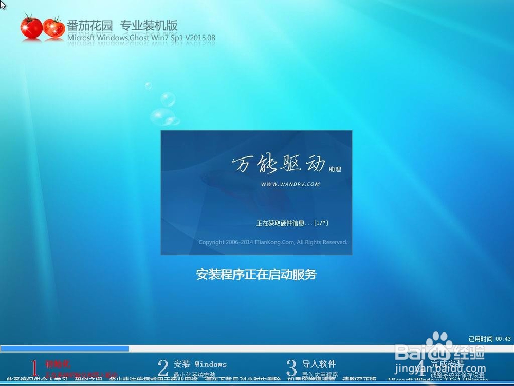 怎么用老毛桃u盘装番茄花园GHOST WIN7