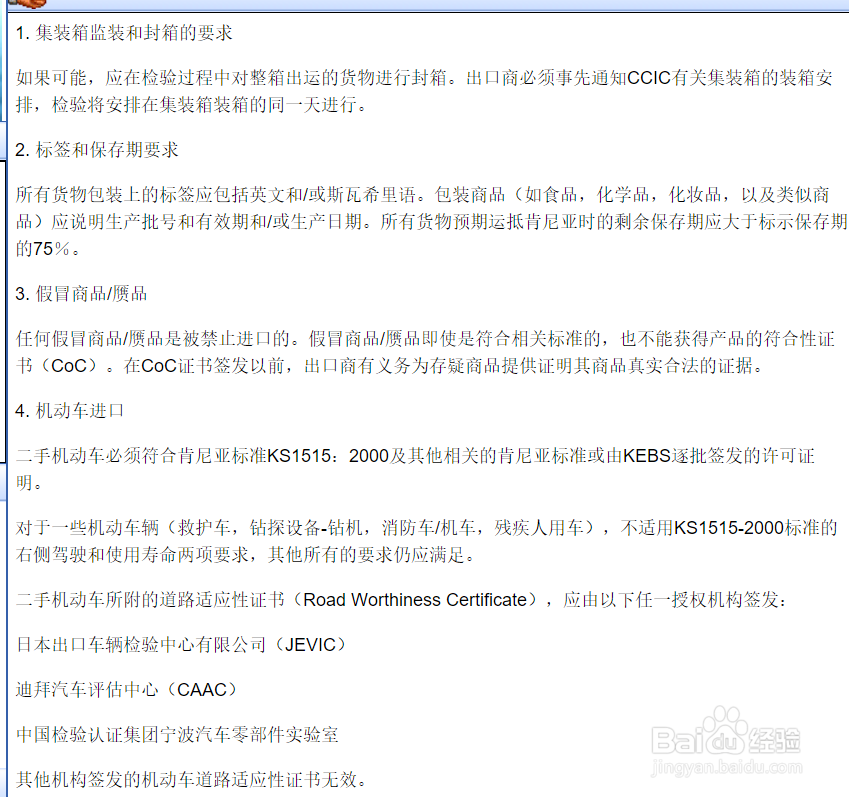 哪些产品出口肯尼亚不需要做PVOC认证