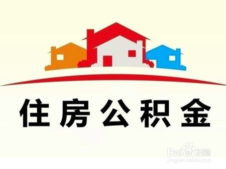 经适房如何贷款