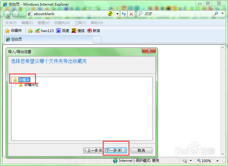 如何备份ie浏览器的收藏夹,ie浏览器收藏夹备份