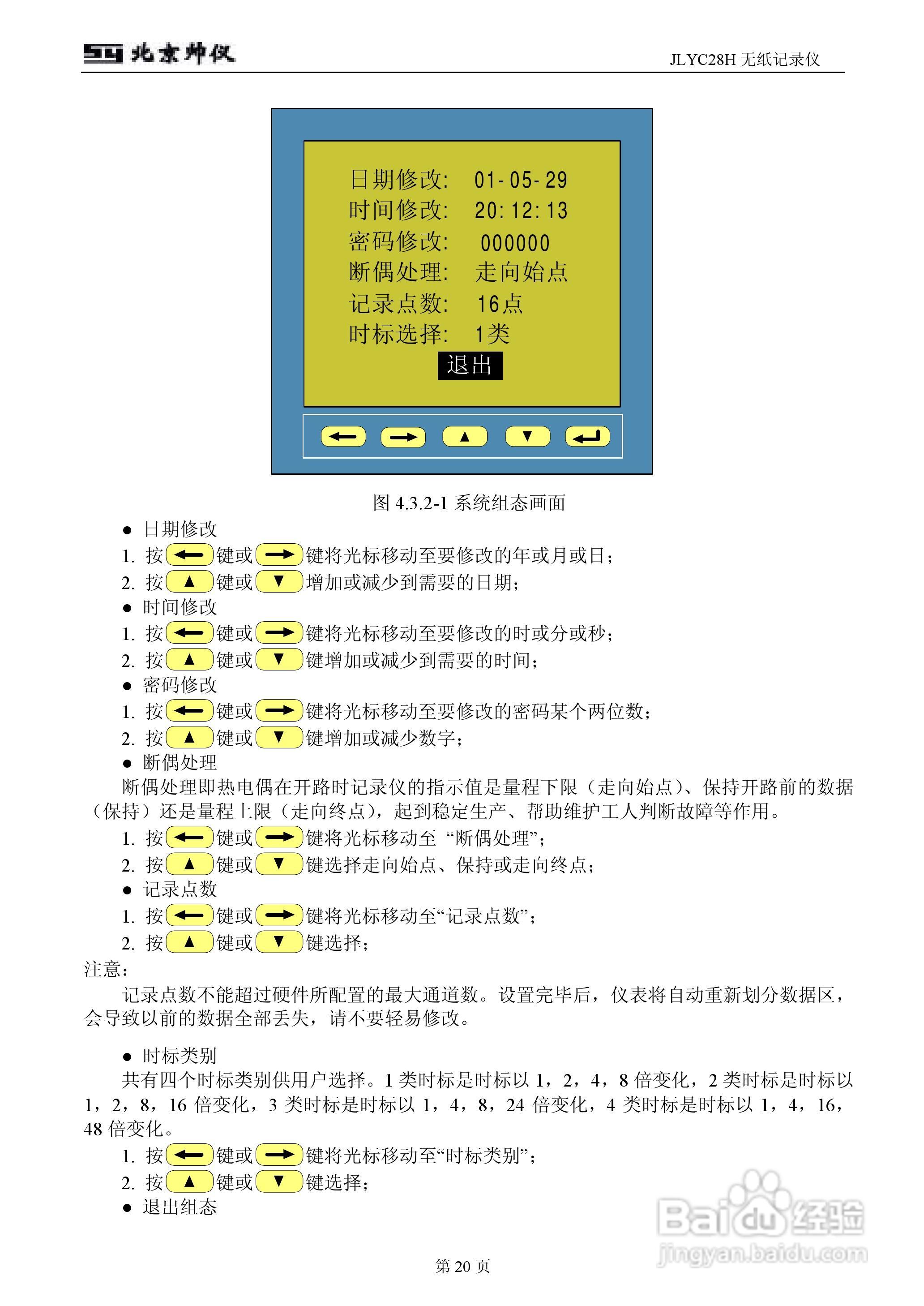 JLYC28H无纸记录仪智能仪表说明书:[3]