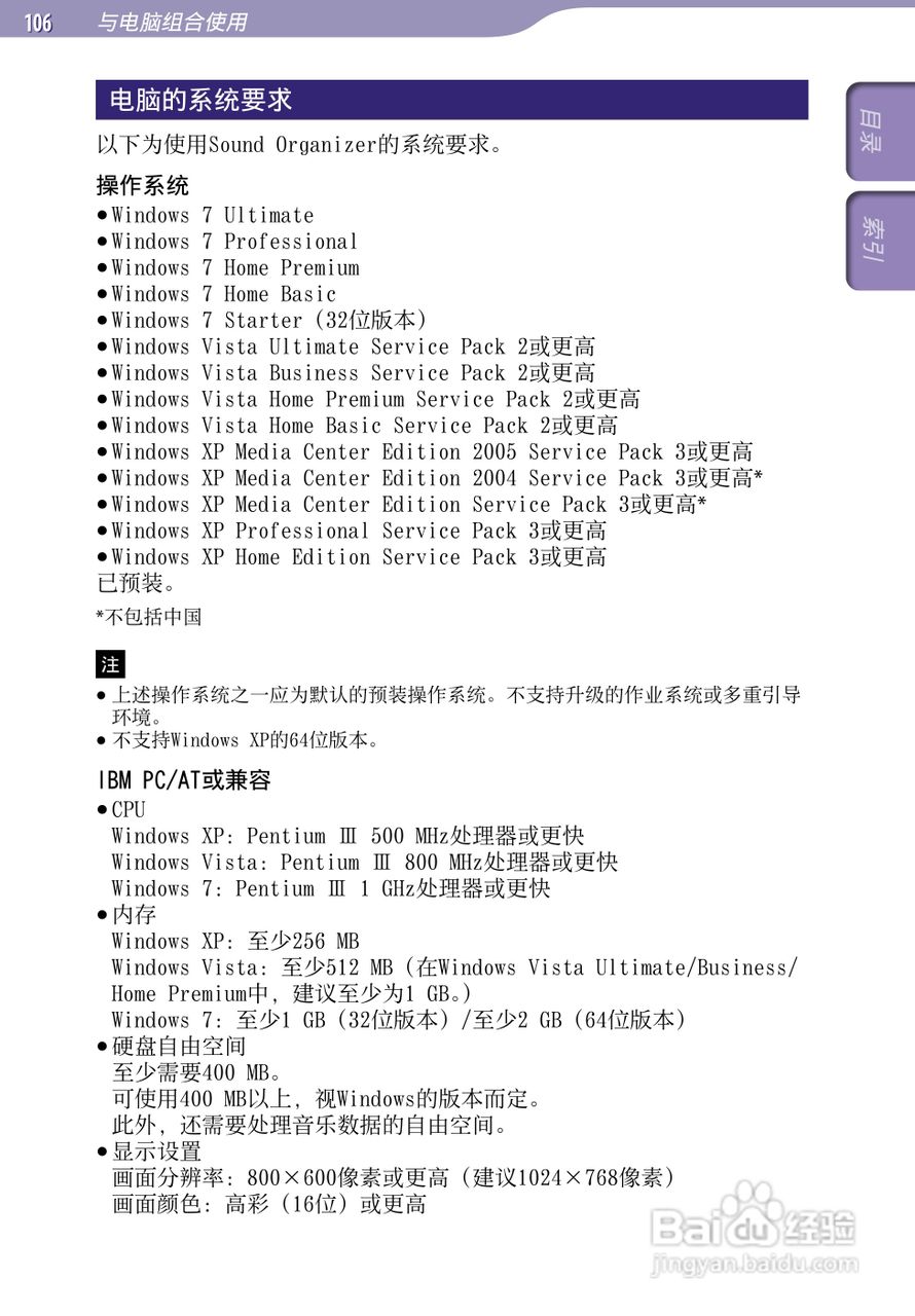 索尼ICD-UX523F数码录音棒使用说明书:[11]