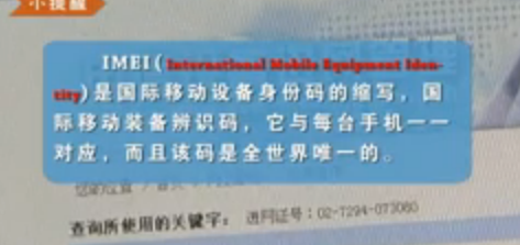 怎样识别水货手机