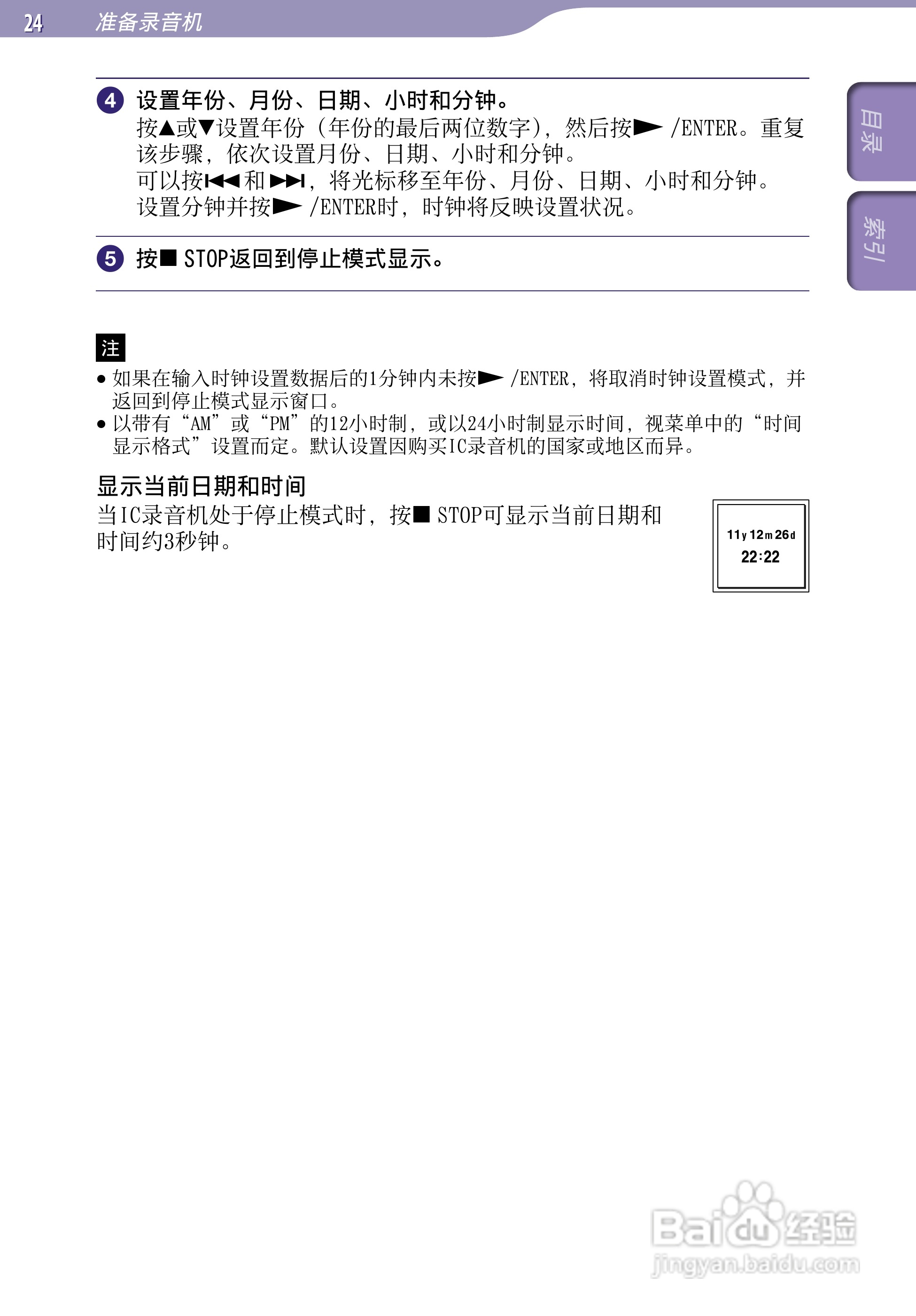 索尼ICD-UX523F数码录音棒使用说明书:[3]