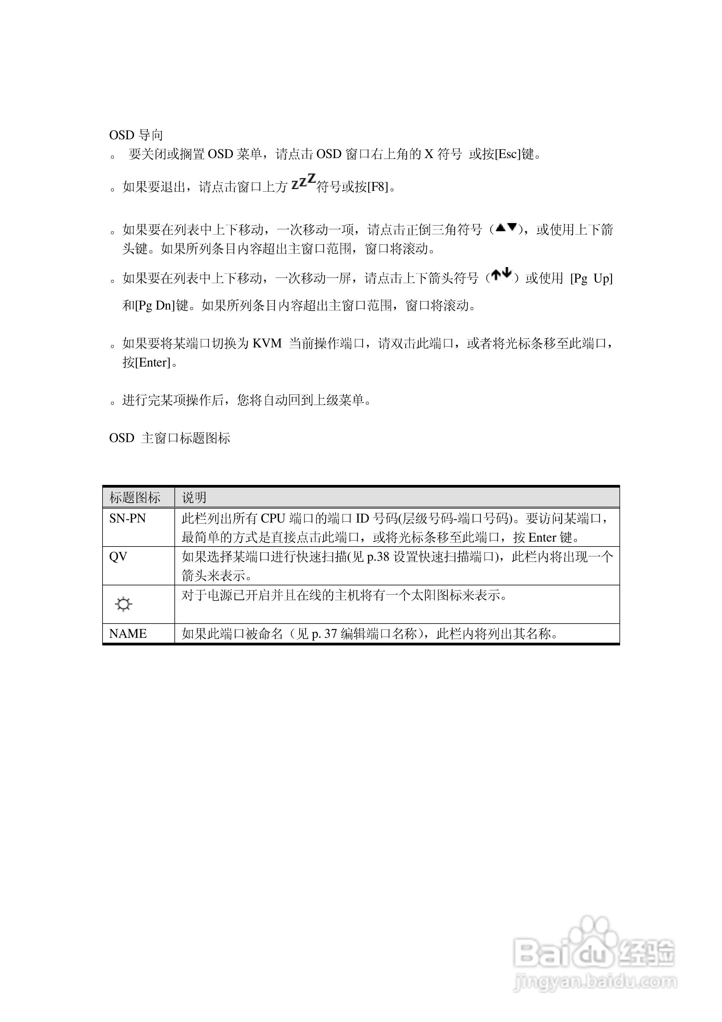 ALTUSEN抽拉式LCD KVM切换器KL-1116用户手册:[4]