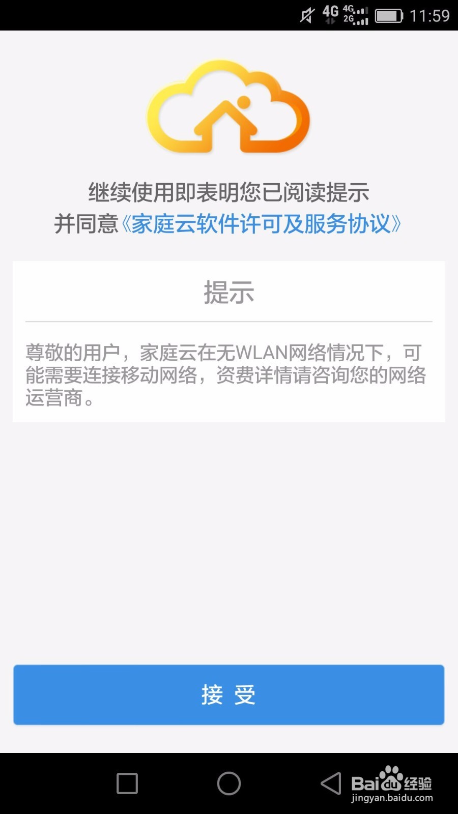 手把手教你如何使用家庭云体验版