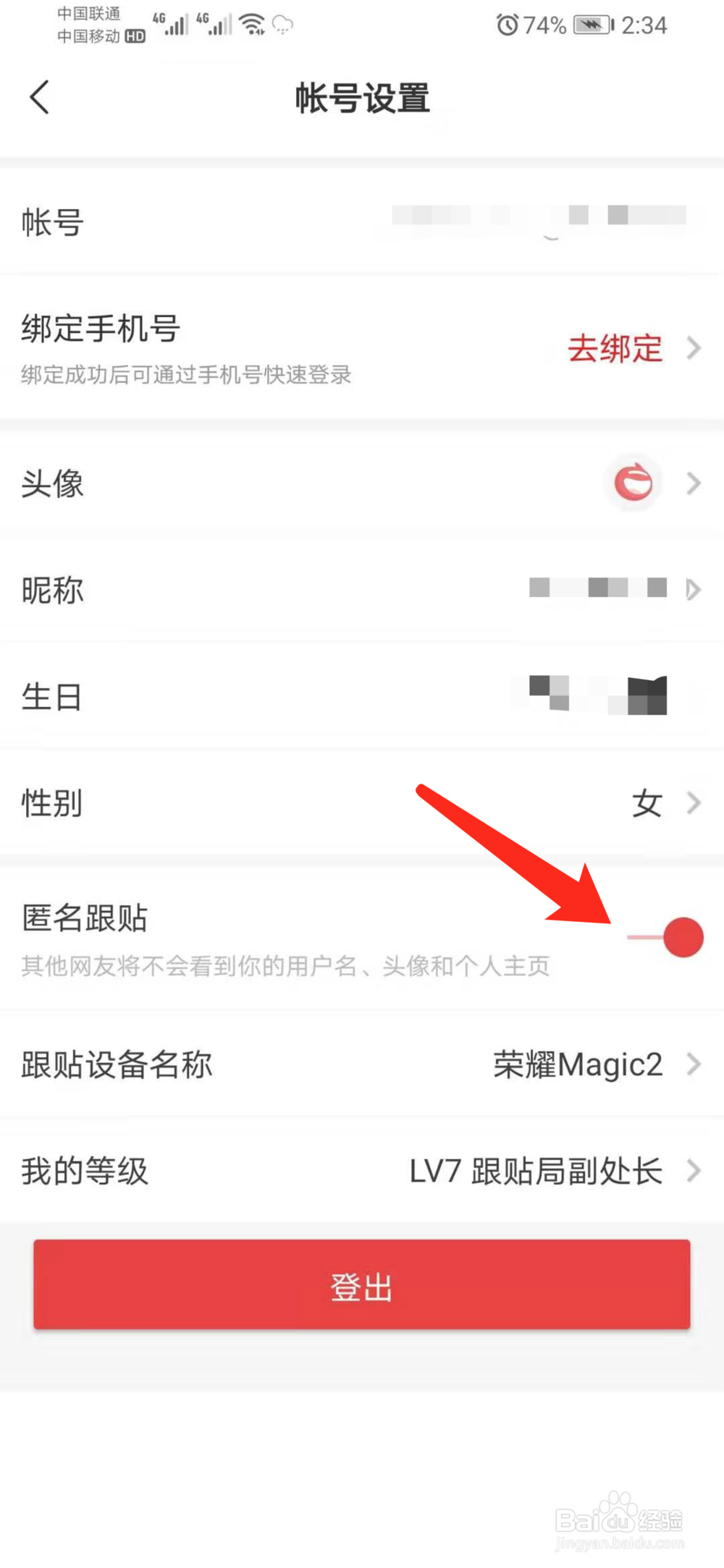 手机网易新闻怎么匿名跟贴
