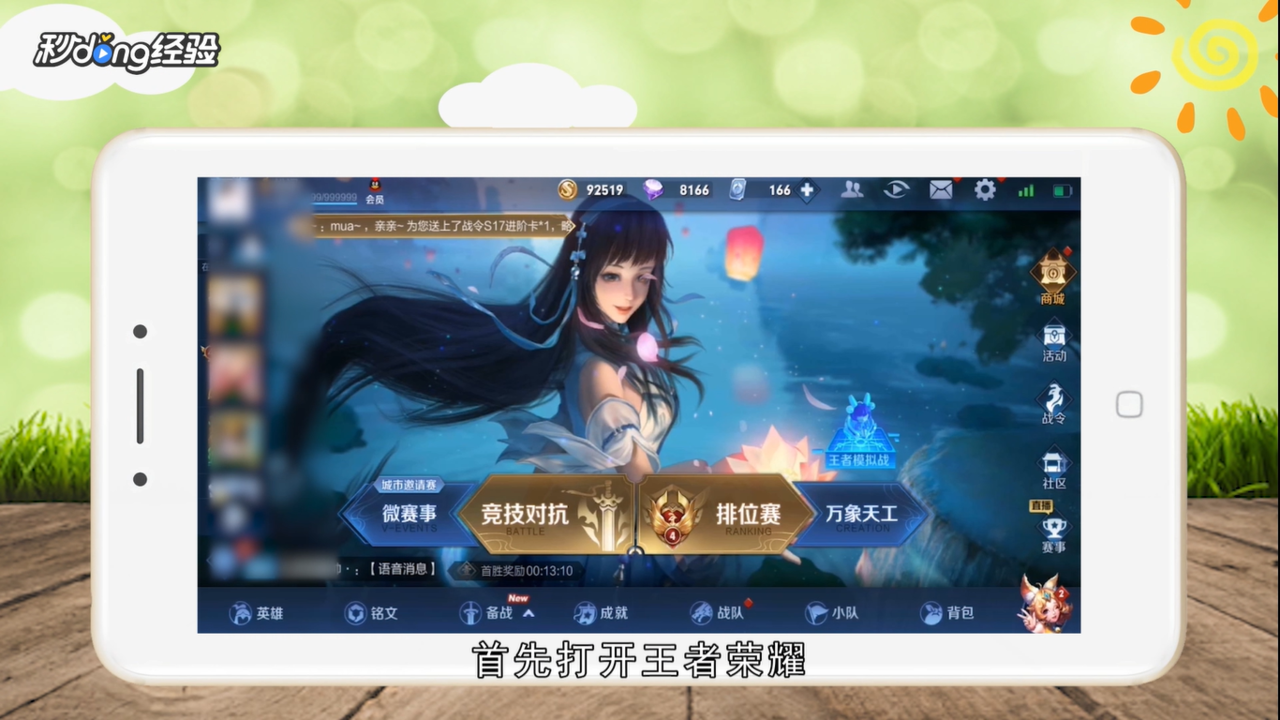 王者荣耀凤仪之诏怎么探索