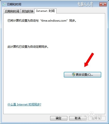 Windows7：[80]时间调整