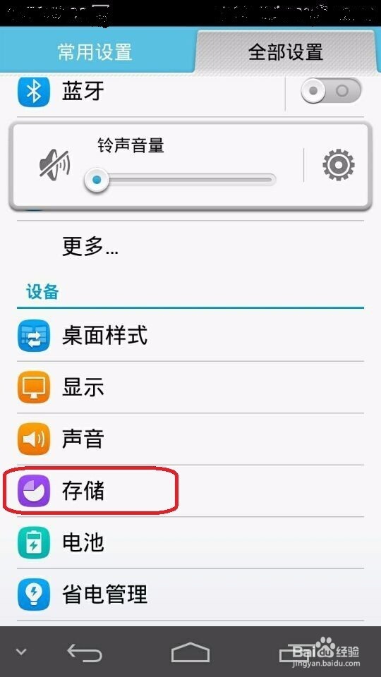 手机下载到SD卡的方法