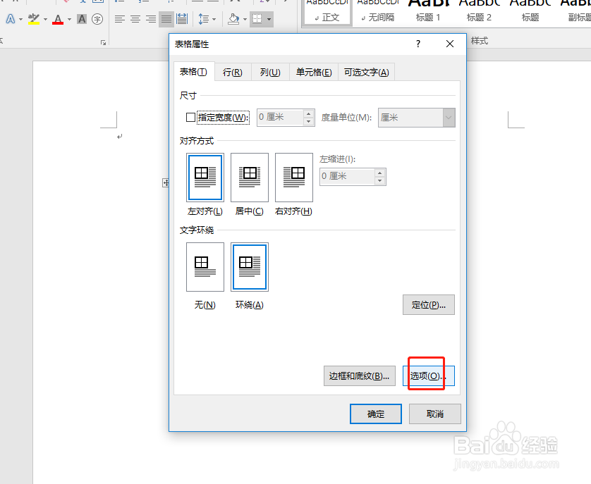 word技巧:如何设置图片自适应表格