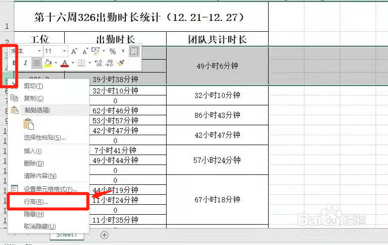 行高在哪里设置