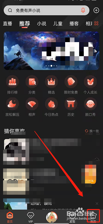 喜马拉雅fm免流量功能怎么开通