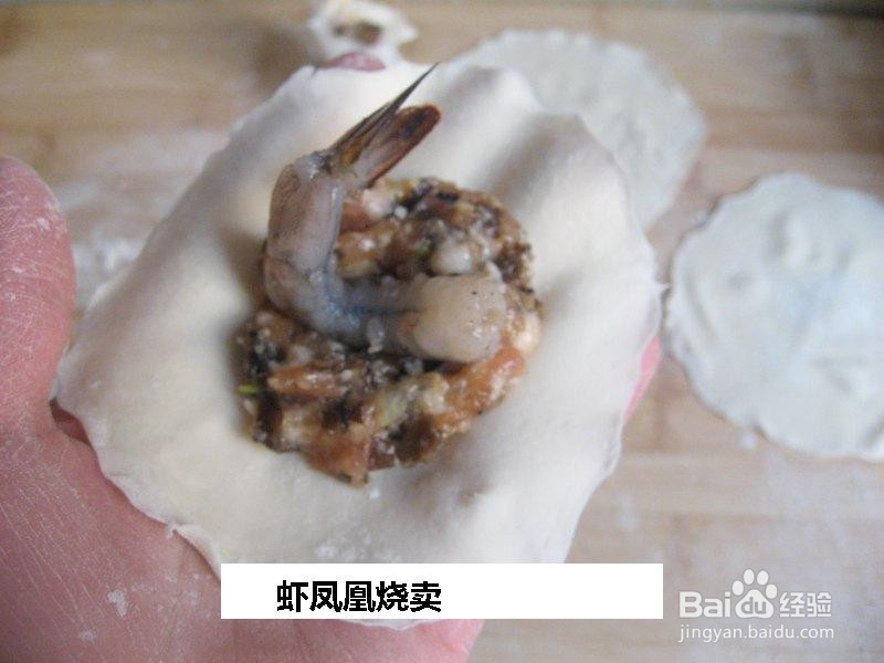 虾凤凰烧卖的做法
