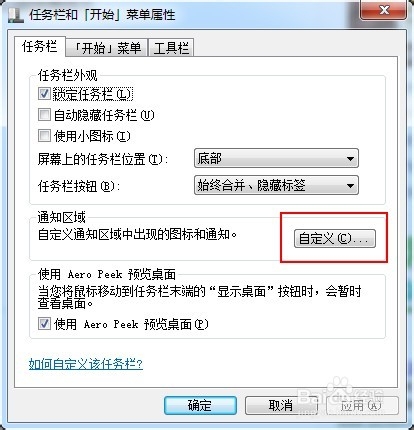 win7右下角图标不见了怎么办