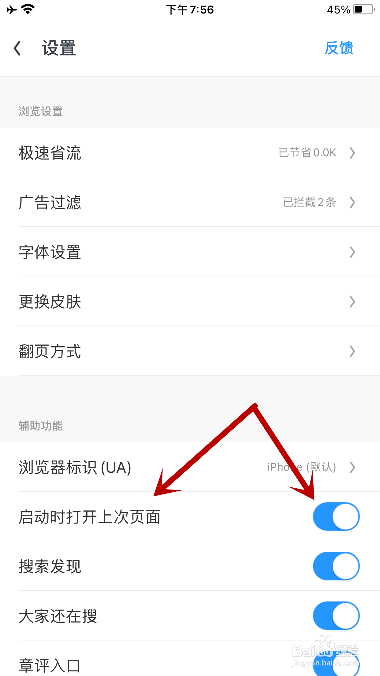 UC浏览器如何禁止启动时打开上次页面