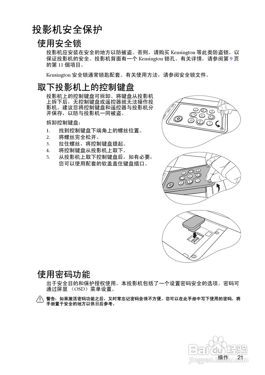 明基投影仪1070+说明书图片