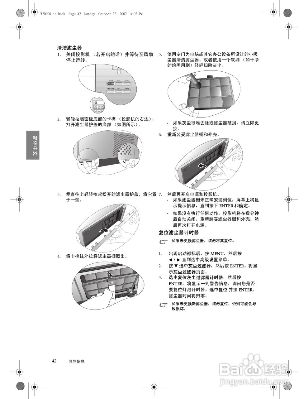 明基W20000投影机使用说明书:[5]